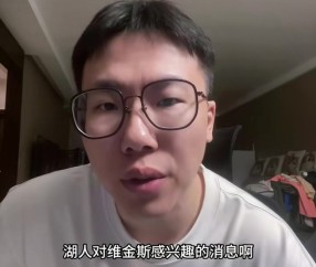 媒体人：维金斯完美适配湖人 今年休赛期交易难达成&amp;但中期有可能