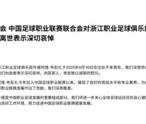 app下载-足协&amp;中足联哀悼布彭扎离世 将关心球员身心健康